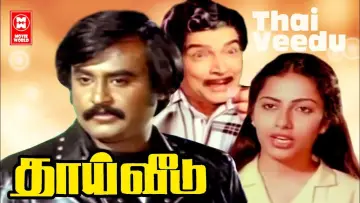 Zasłona do filmu "தாய் வீடு" #1187754