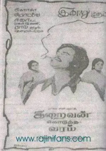 இறைவன் கொடுத்த வரம்
