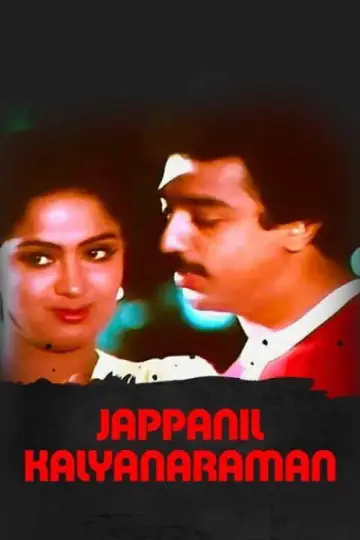ஜப்பானில் கல்யாணராமன்