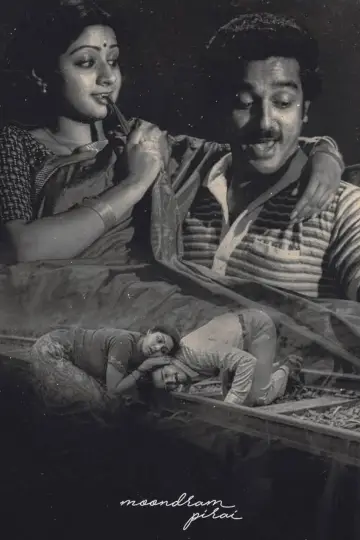 Plakat do filmu "மூன்றாம் பிறை" #1880978