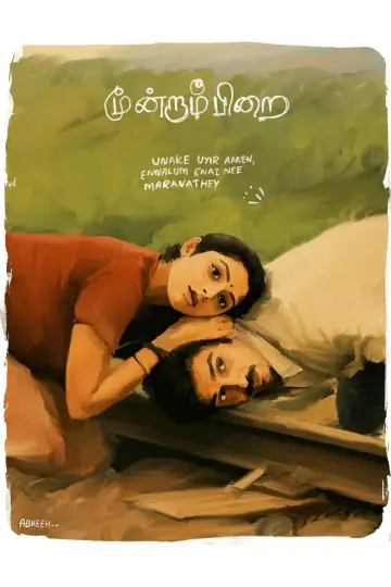 Plakat do filmu "மூன்றாம் பிறை" #1880979
