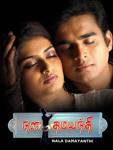 Plakat do filmu "நள தமயந்தி" #1619231