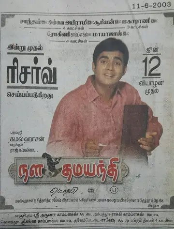 Plakat do filmu "நள தமயந்தி" #1619232