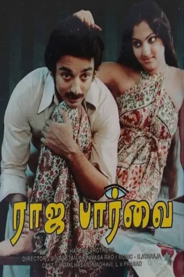 ராஜ பார்வை
