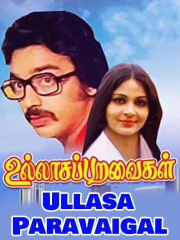 உல்லாச பறவைகள்