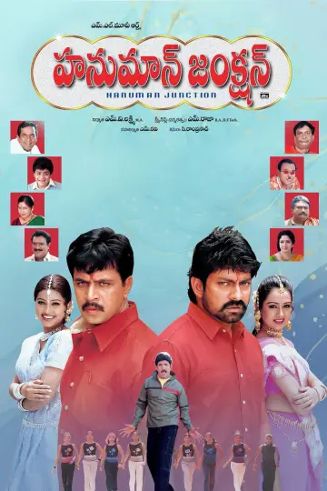 Plakat do filmu "హనుమాన్ జంక్షన్" #1162903