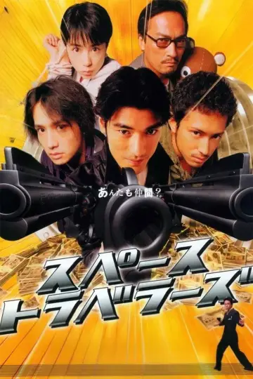 Plakat do filmu "スペーストラベラーズ" #1622589