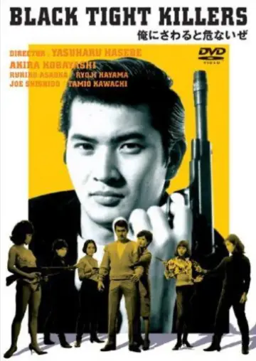 Plakat do filmu "俺にさわると危ないぜ" #1622684