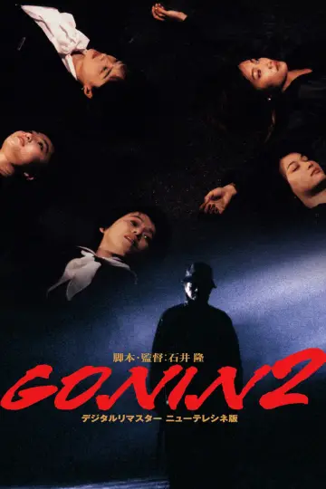 Plakat do filmu "GONIN2" #1135465