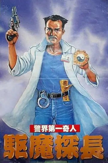 Plakat do filmu "驅魔警察" #1746261