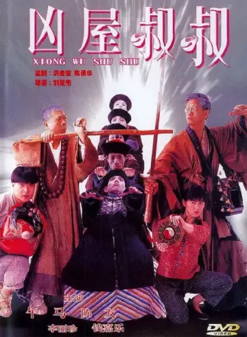 Plakat do filmu "殭屍叔叔" #1634324