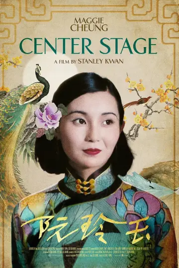 Plakat do filmu "阮玲玉" #944730