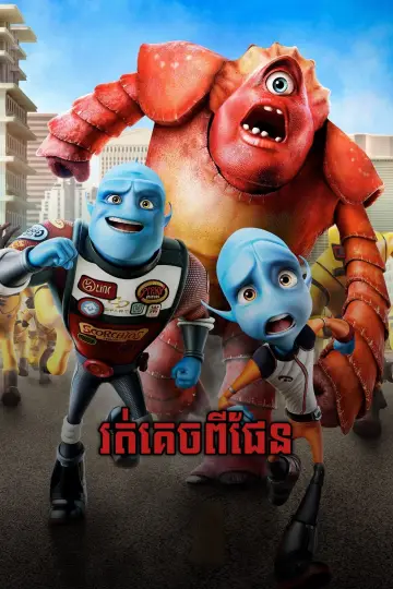 Plakat do filmu "Rodzinka nie z tej Ziemi" #333276