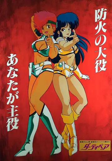 ダーティペア 劇場版