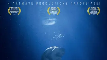 Zasłona do filmu "Άπνοια" #1162178