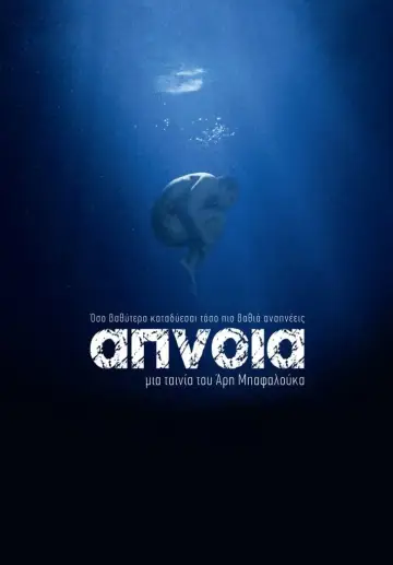 Άπνοια
