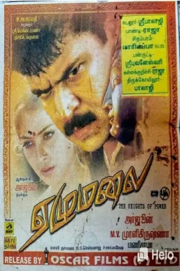 ஏழுமலை