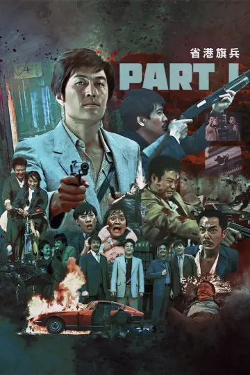 Plakat do filmu "省港旗兵" #1106420