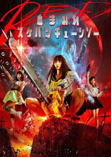 Plakat do filmu "血まみれスケバンチェーンソーRED 後編 ギーコの覚醒" #606611