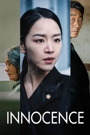 결백