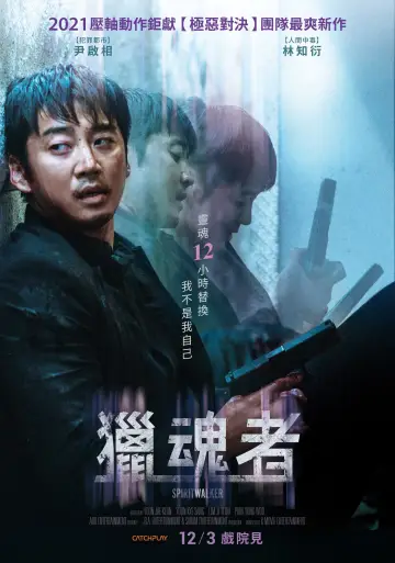 Plakat do filmu "유체이탈자" #1027956