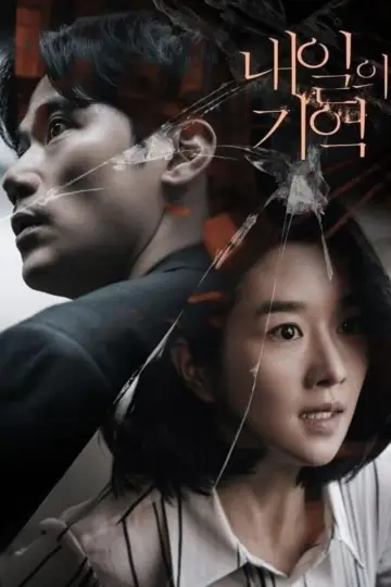 Plakat do filmu "내일의 기억" #466718