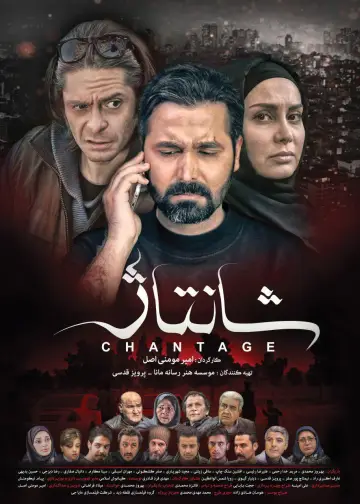 Plakat do filmu "Chantage" #1189525