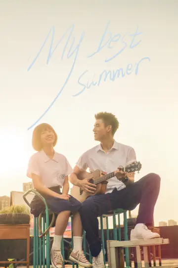 Plakat do filmu "最好的我们" #1571370