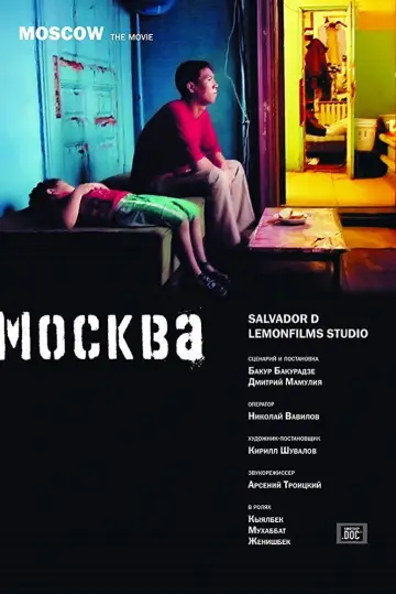 Москва