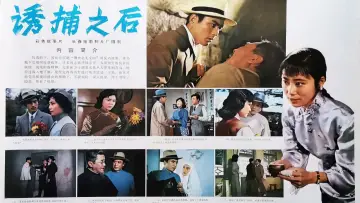 Zasłona do filmu "诱捕之后" #1201148