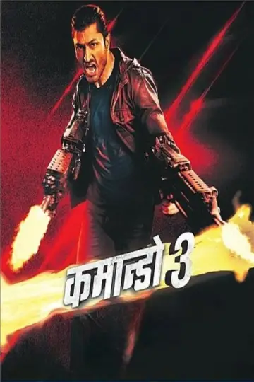 कमांडो 3