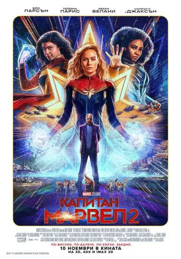 Plakat do filmu "Marvels" #1643192