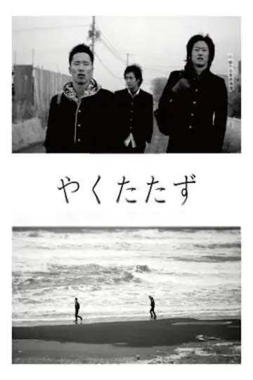 Plakat do filmu "やくたたず" #544184
