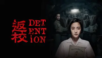 Zasłona do filmu "返校" #636284