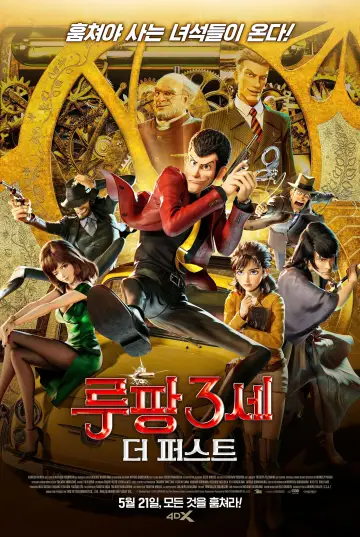 Plakat do filmu "Lupin III The First" #490066