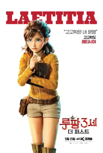 Plakat do filmu "Lupin III The First" #490067