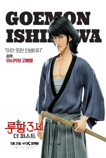 Plakat do filmu "Lupin III The First" #490070