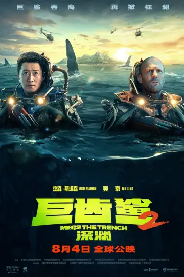 Plakat do filmu "Meg 2: Głębia" #401239
