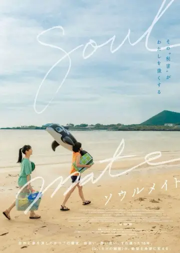 Plakat do filmu "소울메이트" #468043