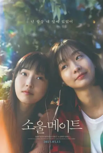 Plakat do filmu "소울메이트" #887554
