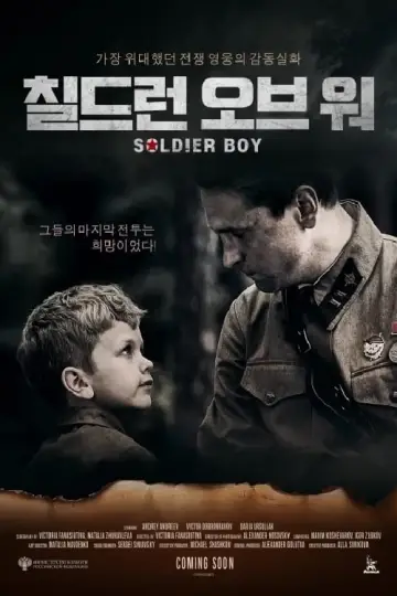 Plakat do filmu "Солдатик" #395373