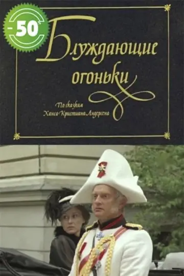 Plakat do filmu "Žaltvykslės" #1188517
