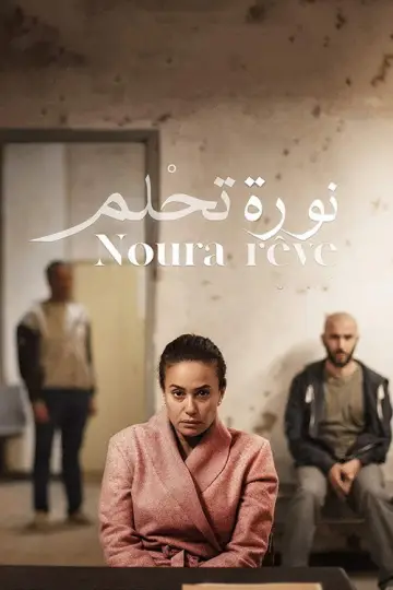 Plakat do filmu "نورة تحلم" #1525147