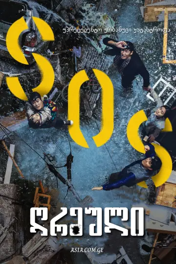 Plakat do filmu "Zapadlisko" #324539