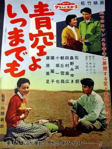 青空よいつまでも plakat