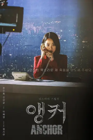 앵커