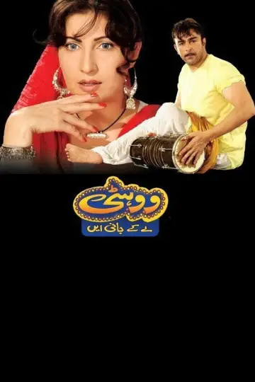 ووہٹی لے کے جانی ے plakat