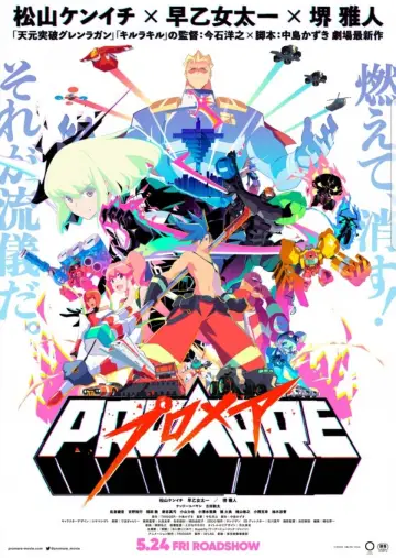 プロメア ガロ編