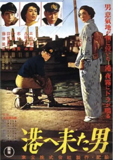Plakat do filmu "港へ来た男" #1157825