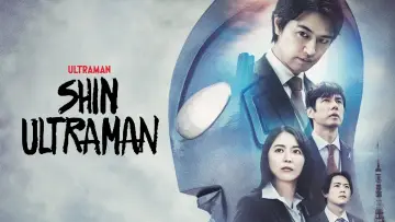 Zasłona do filmu "シン・ウルトラマン" #318057